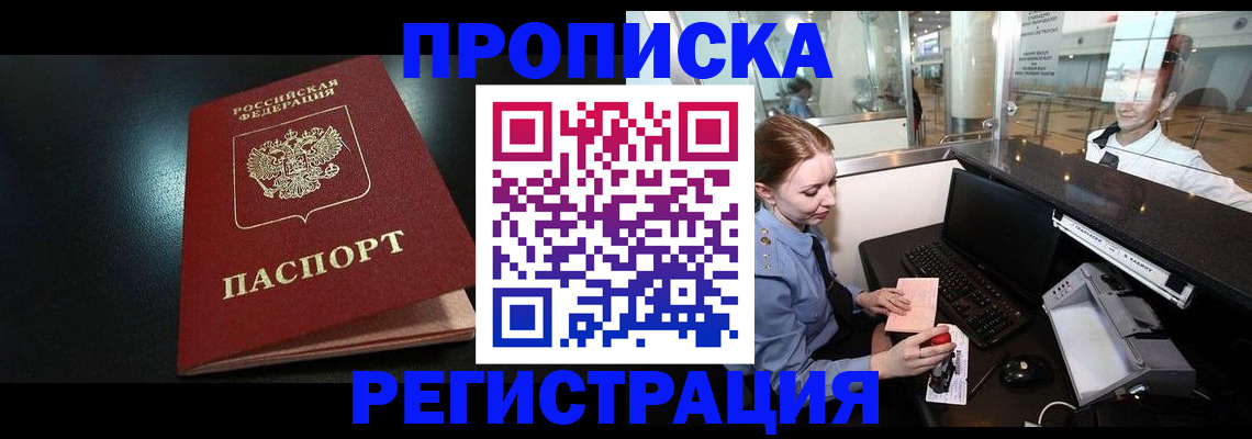 прописка ребенка в Ставропольском крае